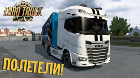 EURO TRUCK SIMULATOR 2 DEMO | ПОЛЕТЕЛИ НА ЕВРОПУ!