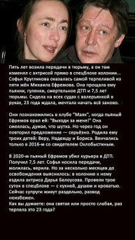 Пять лет передач и измен в тюрьме: история Софьи Кругликовой и Михаила Ефремова