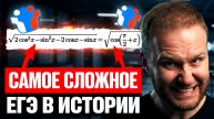 Эта ТРИГОНОМЕТРИЯ вызвала ПАНИКУ! Сложнейший уровень на ЕГЭ 2026!