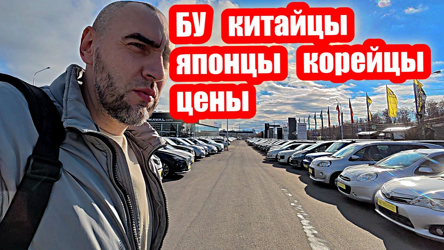 БУ КИТАЙЦЫ ЯПОНЦЫ КОРЕЙЦЫ цены ноябрь 2025