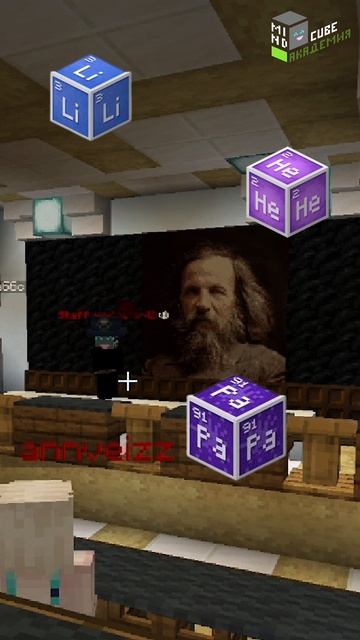 Дмитрий Менделеев | Лекция в Minecraft #майнкрафт #minecraft #minecraftshorts #учёные #образование