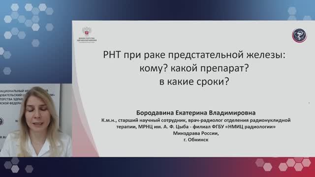 РНТ при раке предстательной железы: Кому? Какой препарат? В какие сроки?