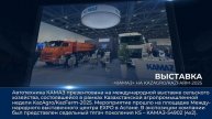 Дайджест камазовских новостей — с 24 по 30 октября 2025 года