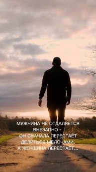 Мужчина не отдаляется внезапо.