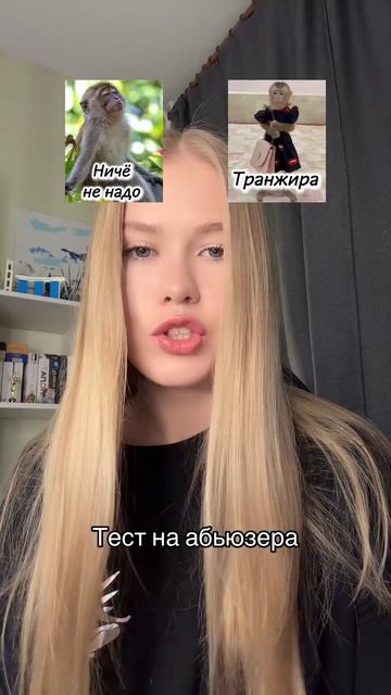 Тест на абьюзера 😂