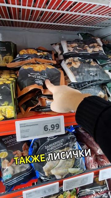 креветки хек спаржа лисички