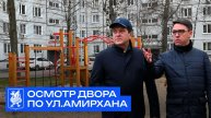 Осмотр двора по ул.Амирхана