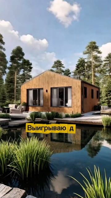 Год спустя: от игры МыСчитаем до своего дома! Это может быть твоя история!