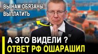 ТЕПЕРЬ НЕ ПОЛУЧИТЕ НИЧЕГО!ОТВЕТ МОСКВЫ НА ПРОСЬБУ ПРИБАЛТОВ ПЕРЕПОЛОШИЛ ВЕСЬ ЕС.