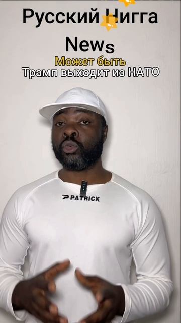 А если США больше не хотят в НАТО?