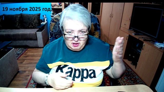 19 ноября 2025 год.