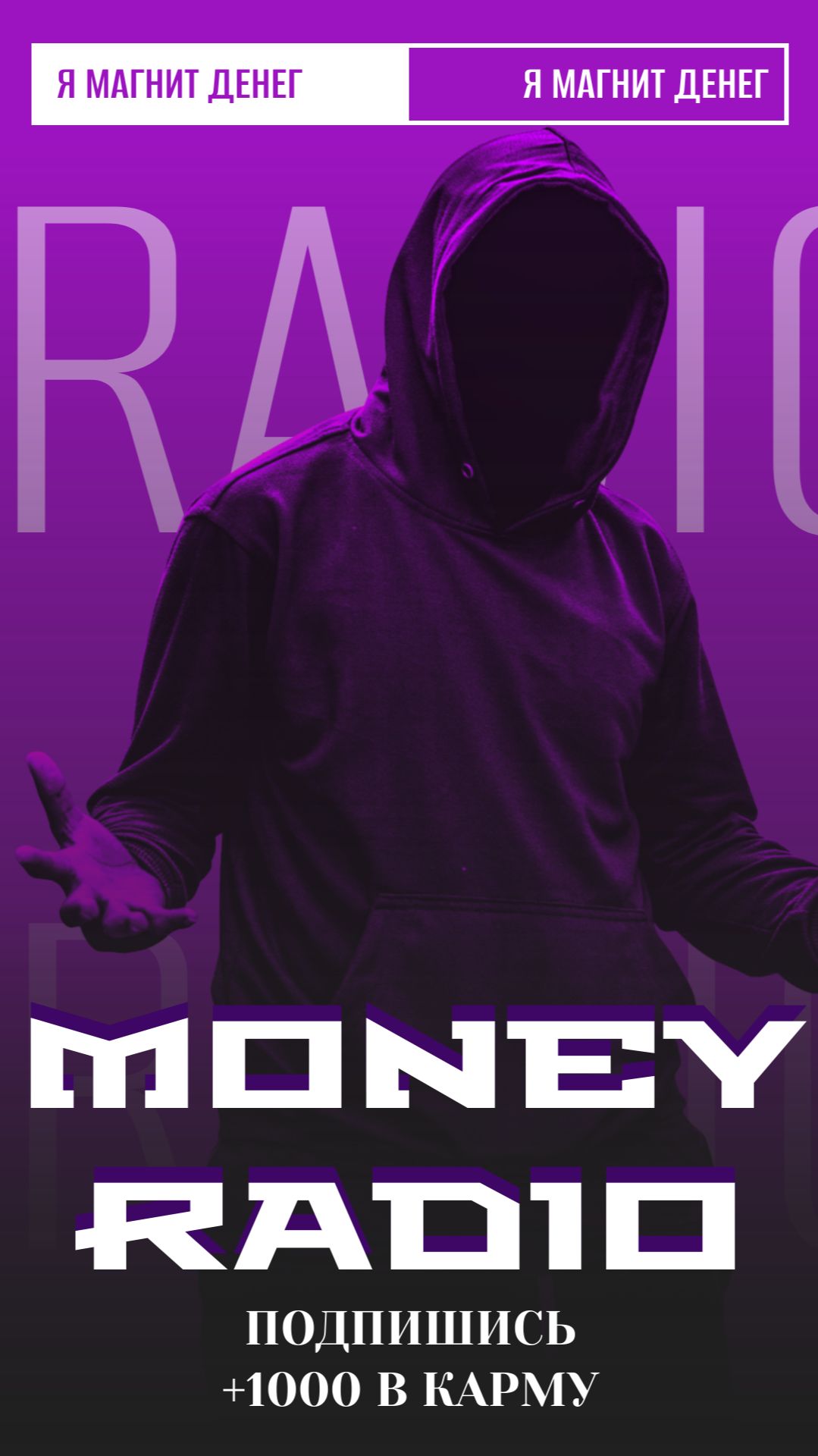 💥 **Я магнит для денег!** 💰