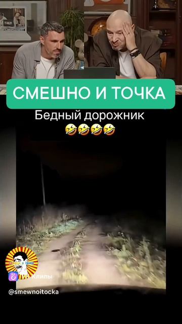 СМЕШНО И ТОЧКА