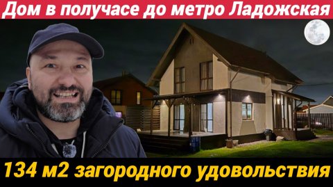 Дом мечты всего в 30 минутах от метро! КП Петровские сады