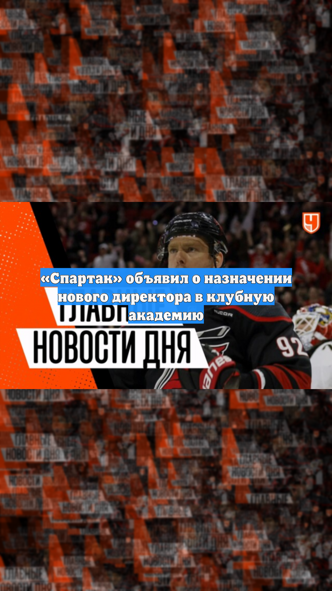 «Спартак» объявил о назначении нового директора в клубную академию