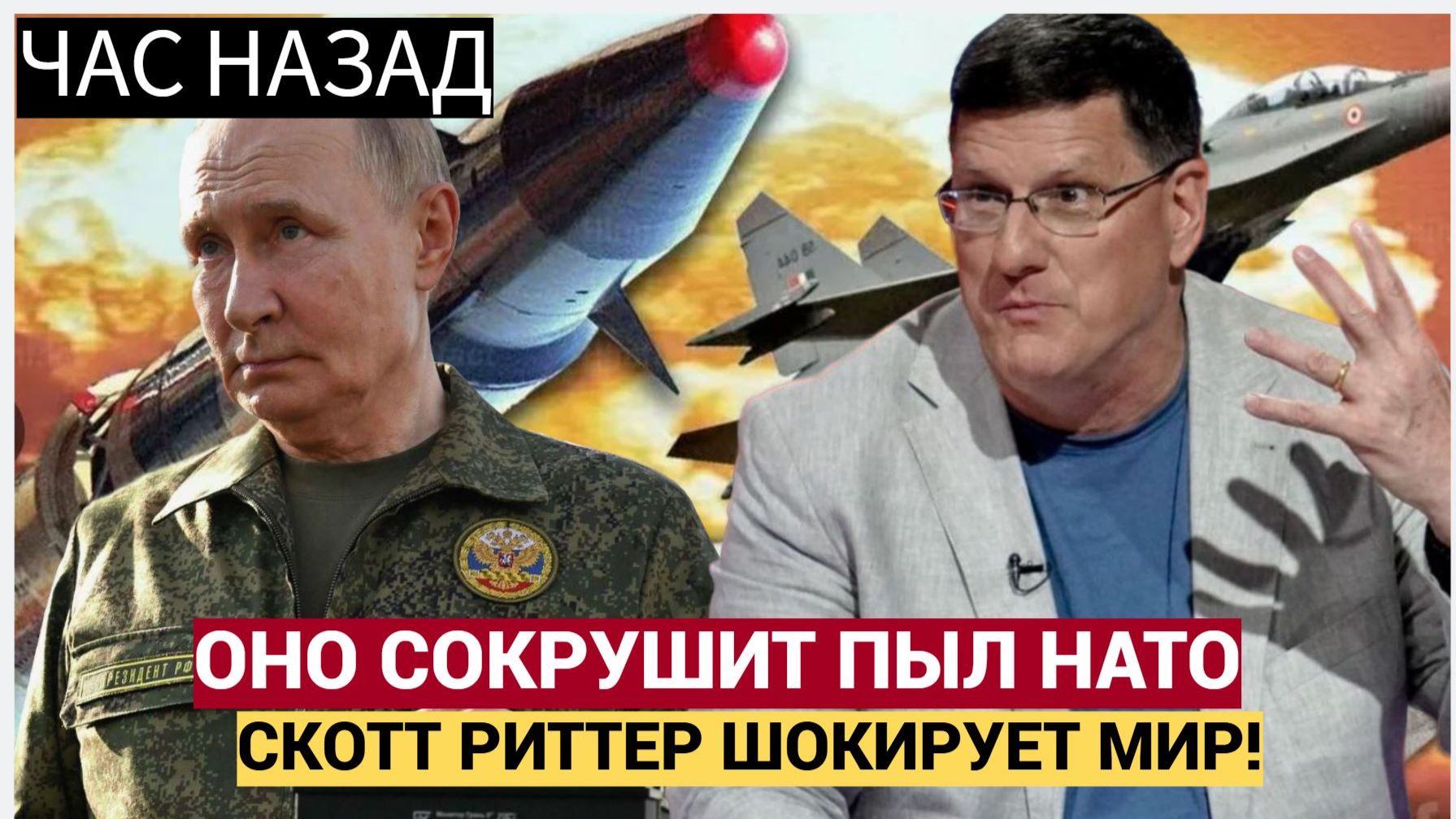 Скотт Риттер; Новое оружие России СОКРУШИТ НАТО, Путин УНИЗИТ Трампа