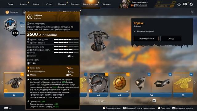 Пиар Сервер - Воздушная Подушка - Новый Боевой Пропуск - Crossout