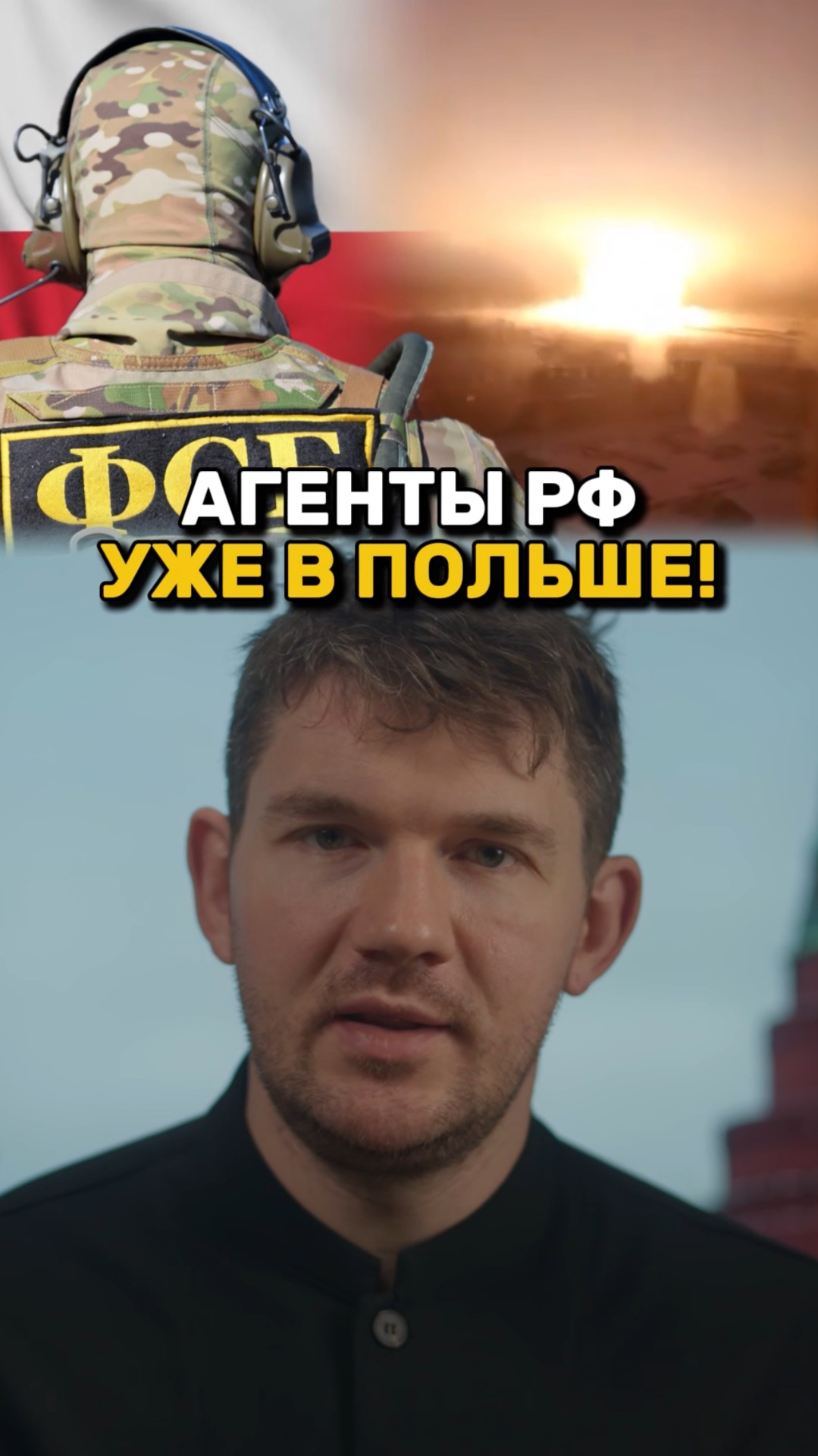 Агенты РФ уже в ПОЛЬШЕ!