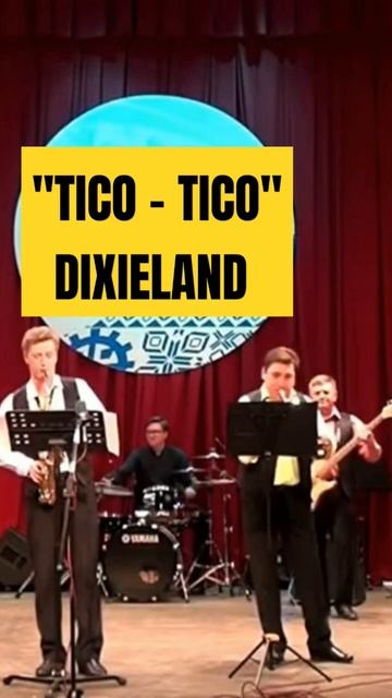 #ямалджаз #TicoTico #dixilend #jazzband #jazzensemble #джаз #jazzorchestra