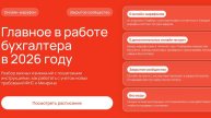 Онлайн-интенсив для бухгалтеров