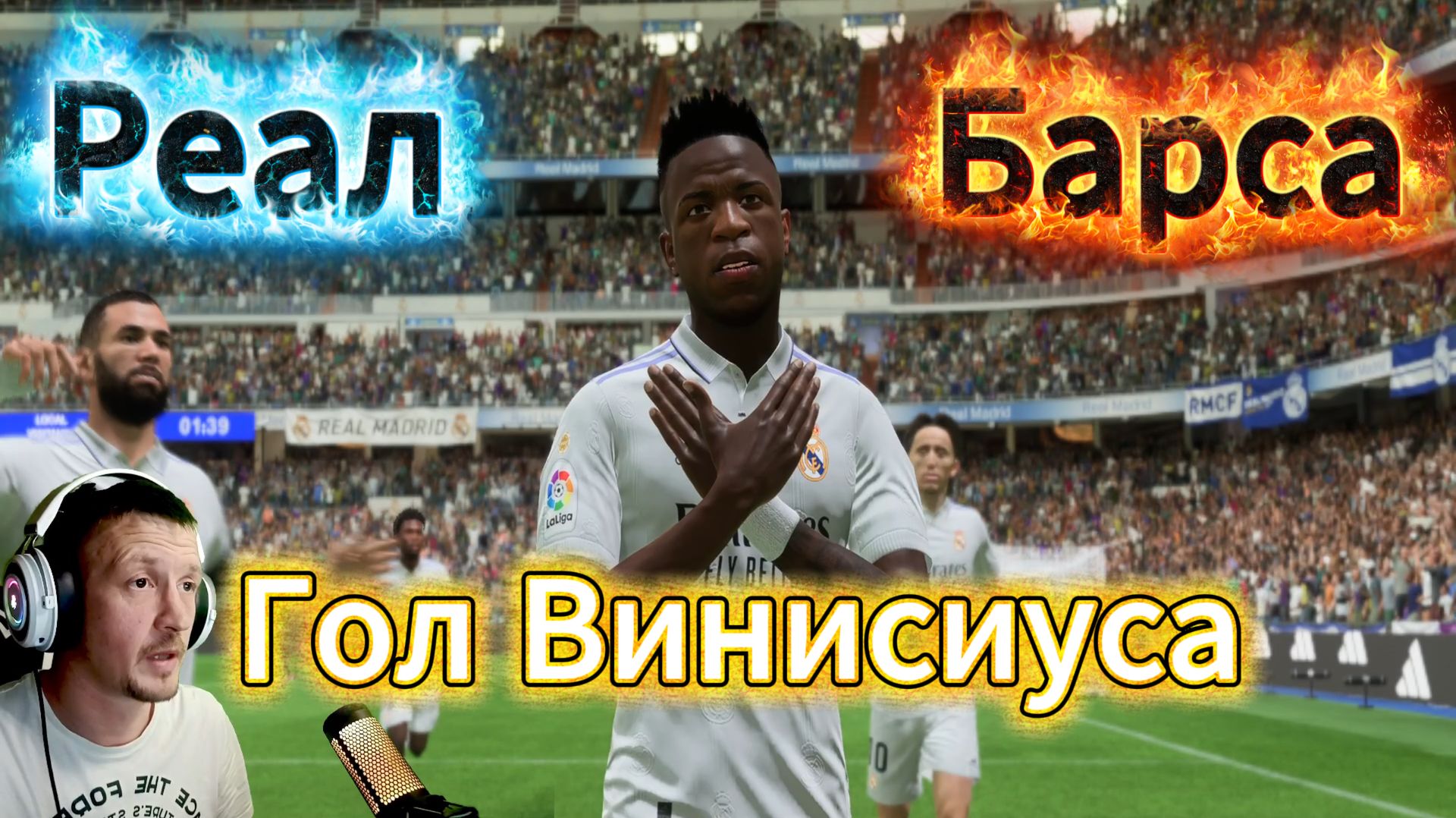 FIFA 23 I Реал против Барселоны