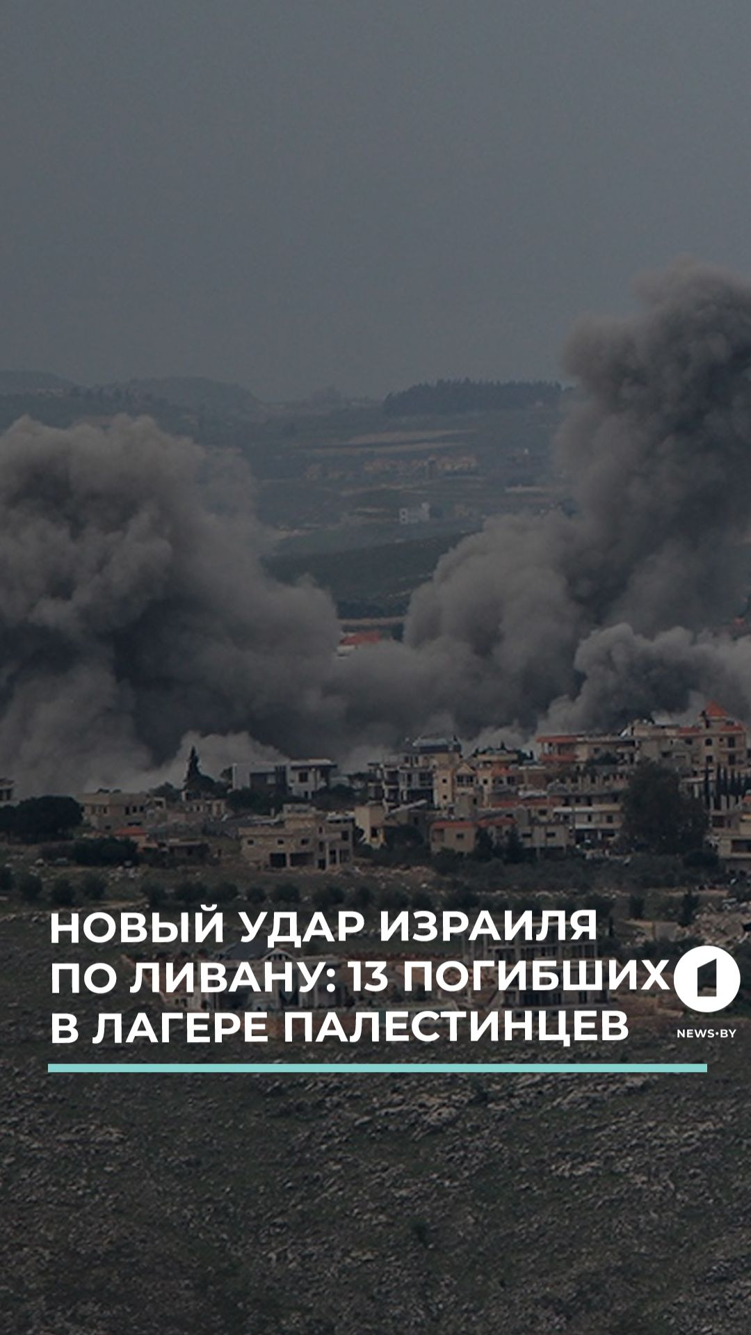 Израиль нанёс удар по лагерю на юге Ливана.