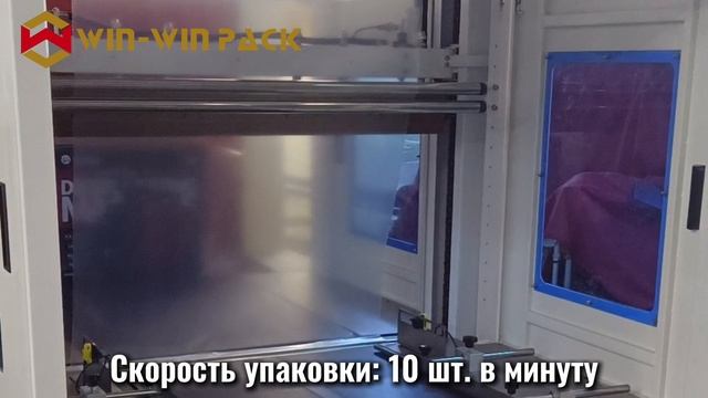 WIN-WIN PACK Автоматическая машина для упаковки в рукав с фронтальной подачей