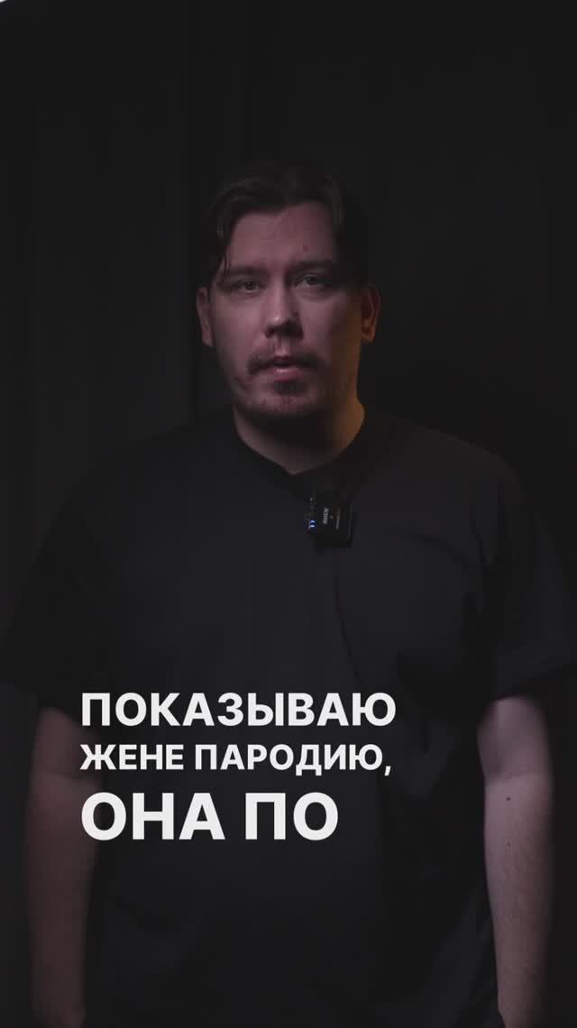 Лучшая пародия для жены