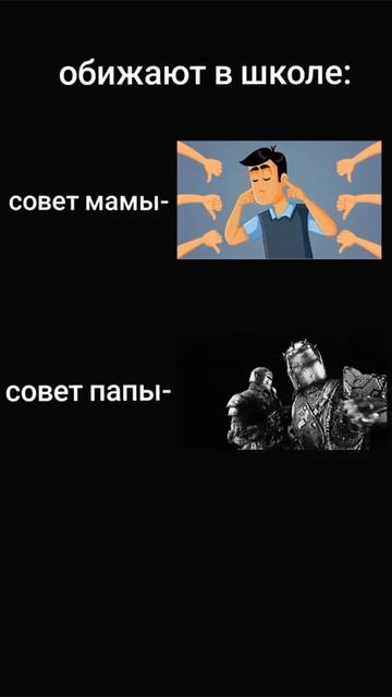 советы папы