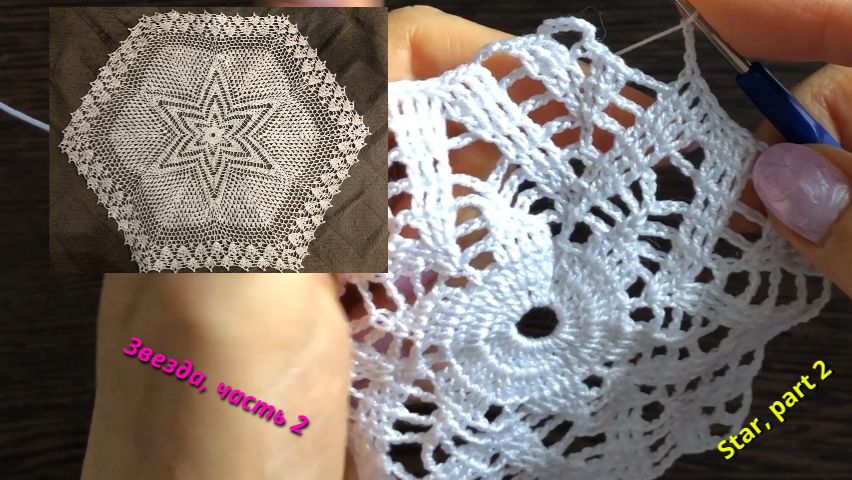 Вязание крючком для начинающих, салфетка звезда, часть 2, ряды 6–9. Простое вязание крючком.