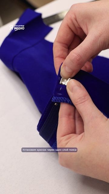 Установочный брючный крючок