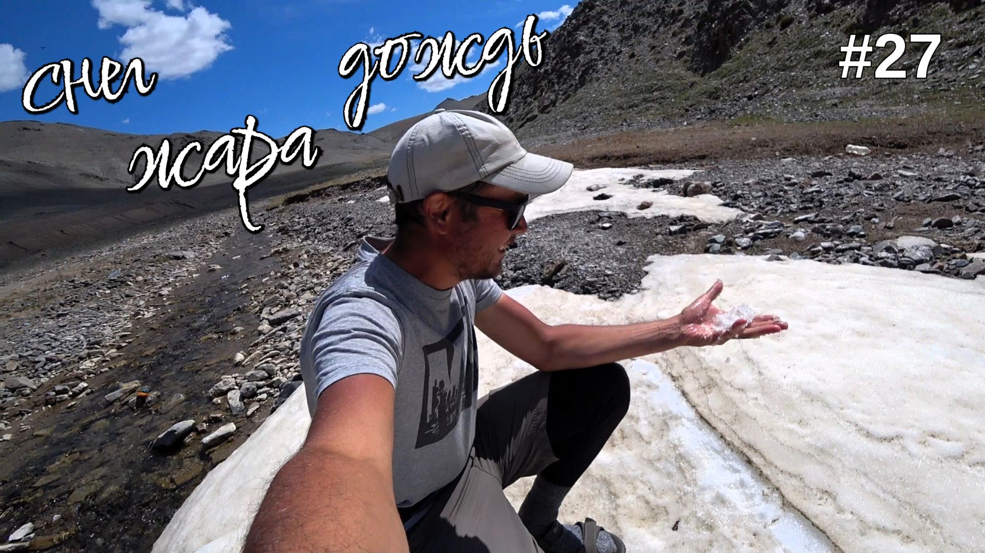 27. Доехал до снега! Лето в горах Монголии.