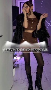 Образ на свидание