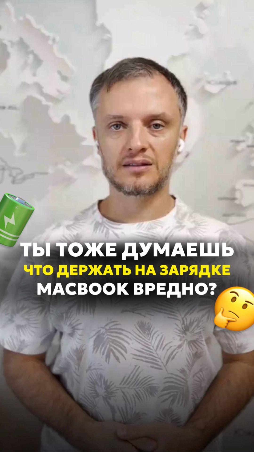 🤔🔋 Ты тоже думаешь, что держать на зарядке MacBook вредно?