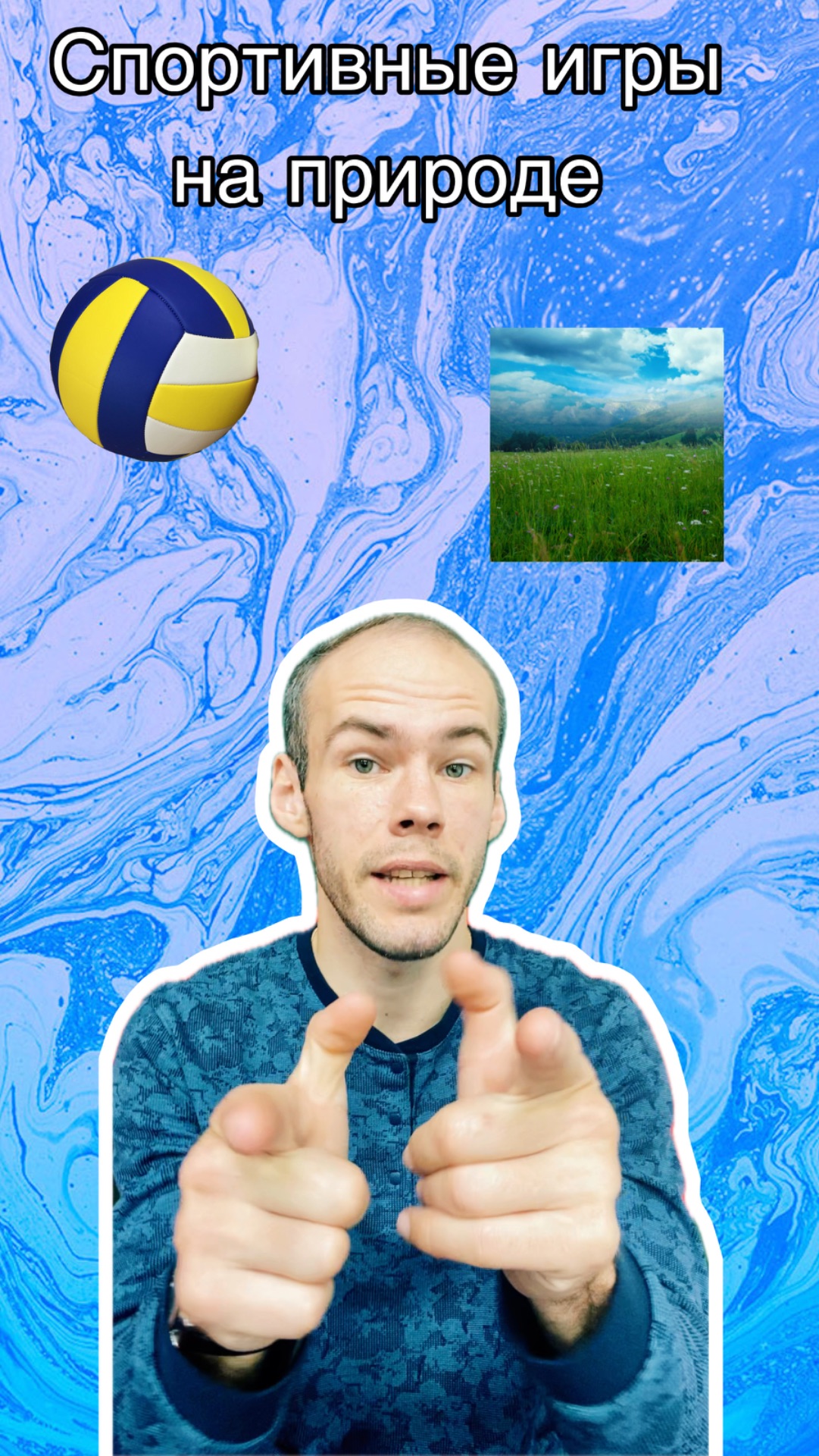 Осенние игры на природе