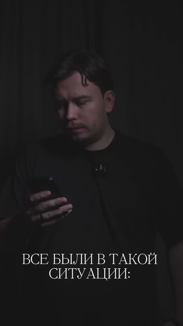 Все были в такой ситуации