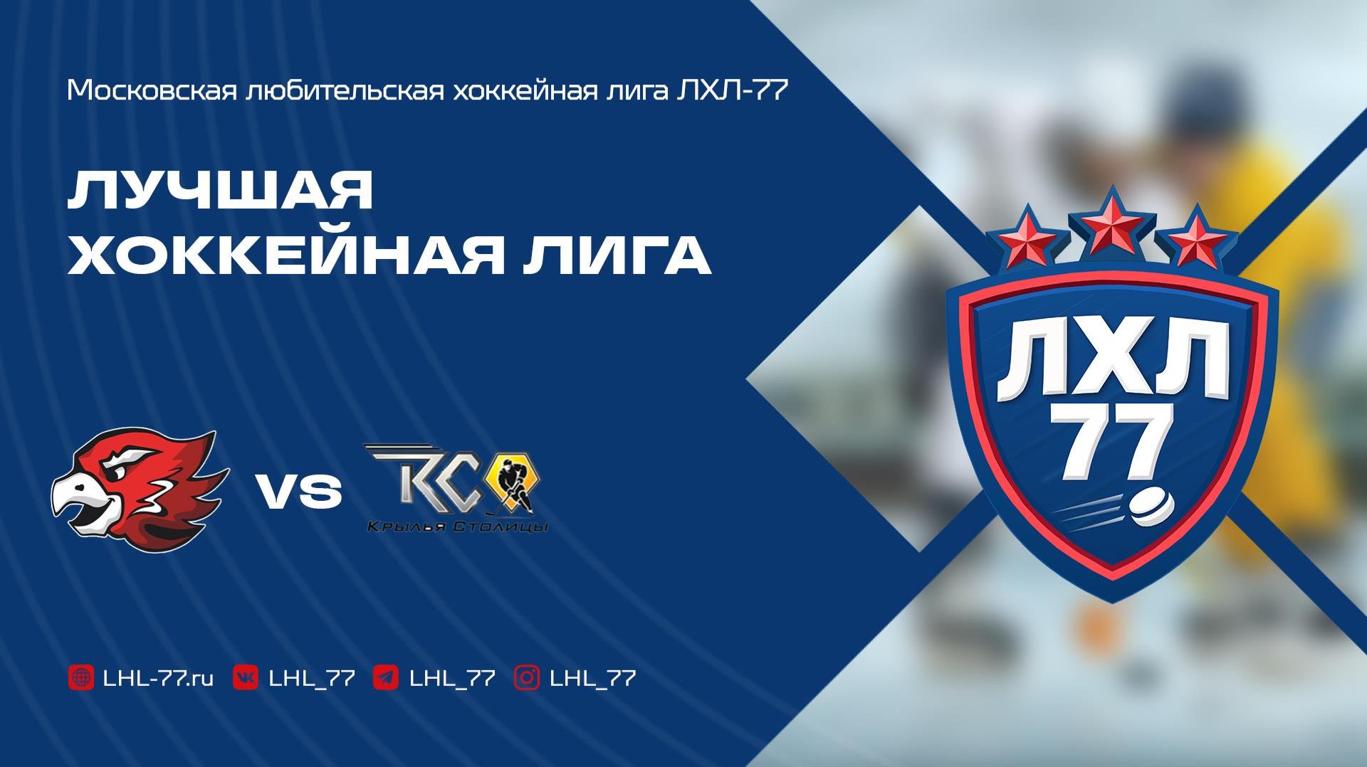 Галс - Крылья Столицы