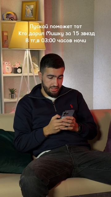 Пусть знает