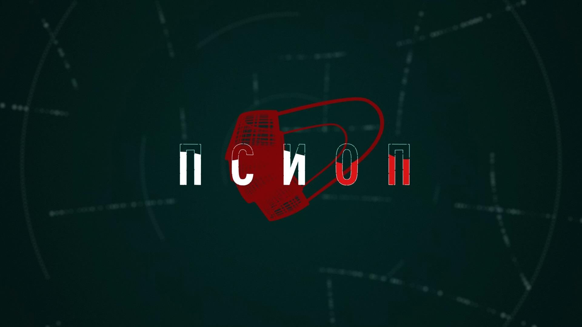 Псиоп | Стрим с GRPZDC | СОЛОВЬЁВLIVE | 19 ноября 2025 года