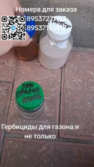 Гербициды для газона и не только