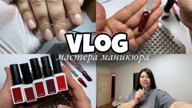 Nail Vlog 134 Будни мастера Клиентка отменила запись за пол часа/ Крутые гель лаки к новому году