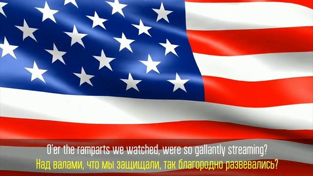 гимн соединённых штатов Америки