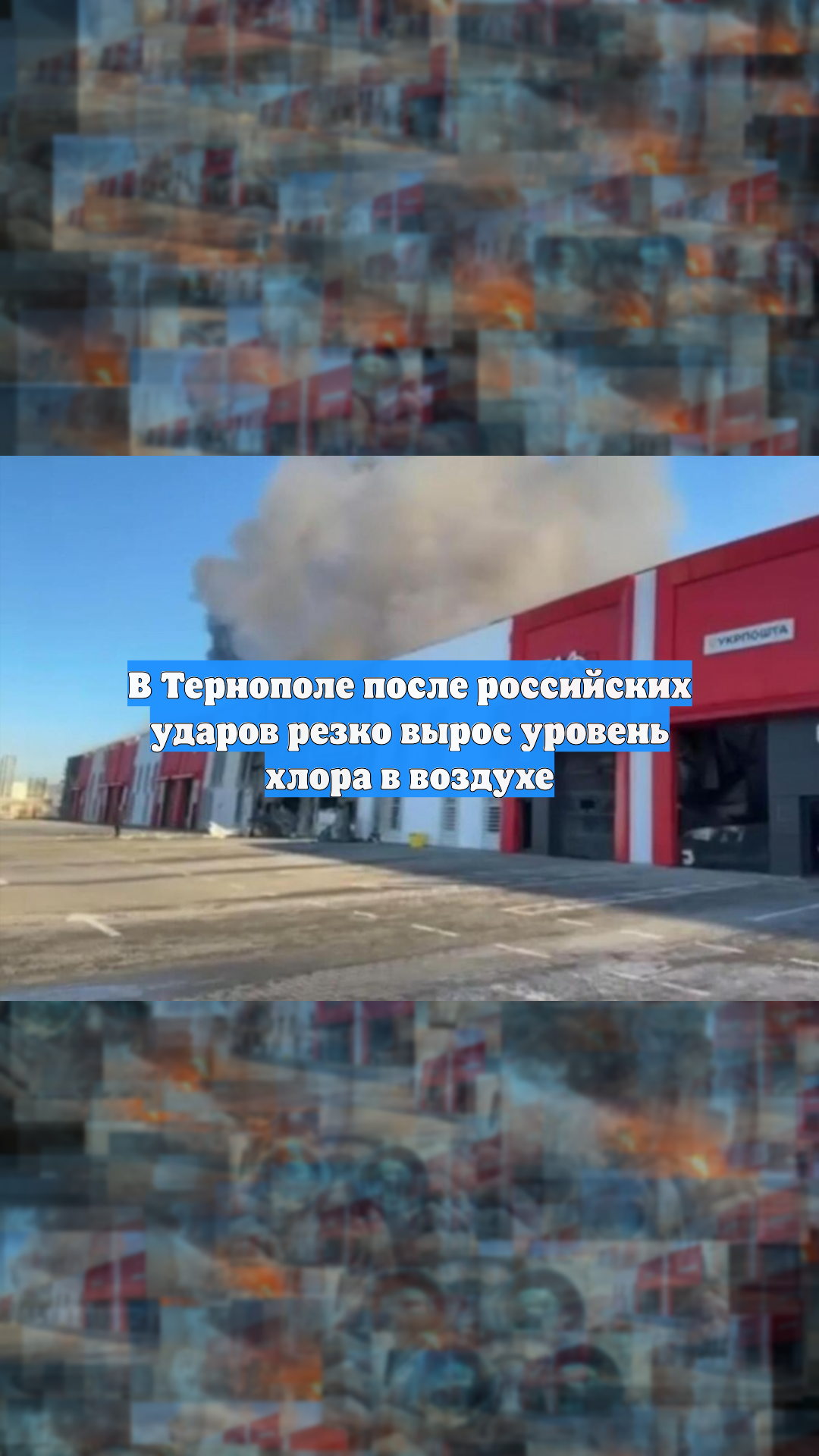 В Тернополе после российских ударов резко вырос уровень хлора в воздухе