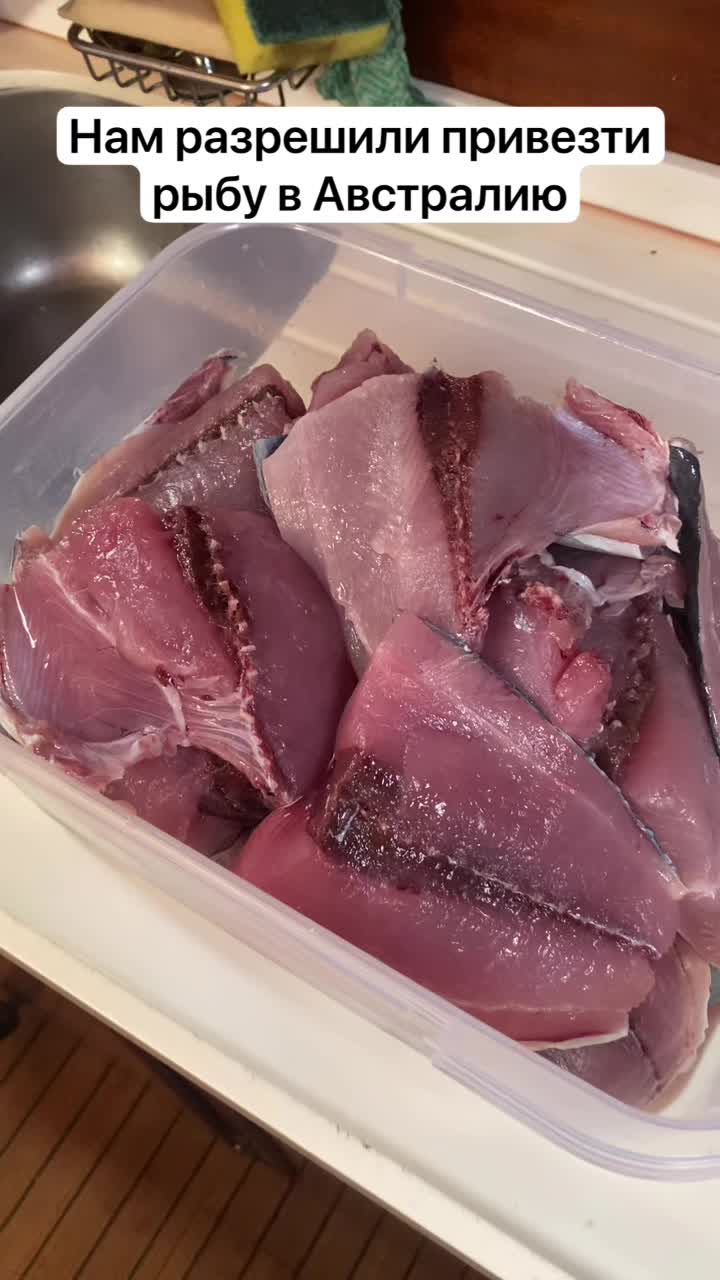 Мы связались с биоконтролем и оказалось что рыбу можно ввозить в Австралию.