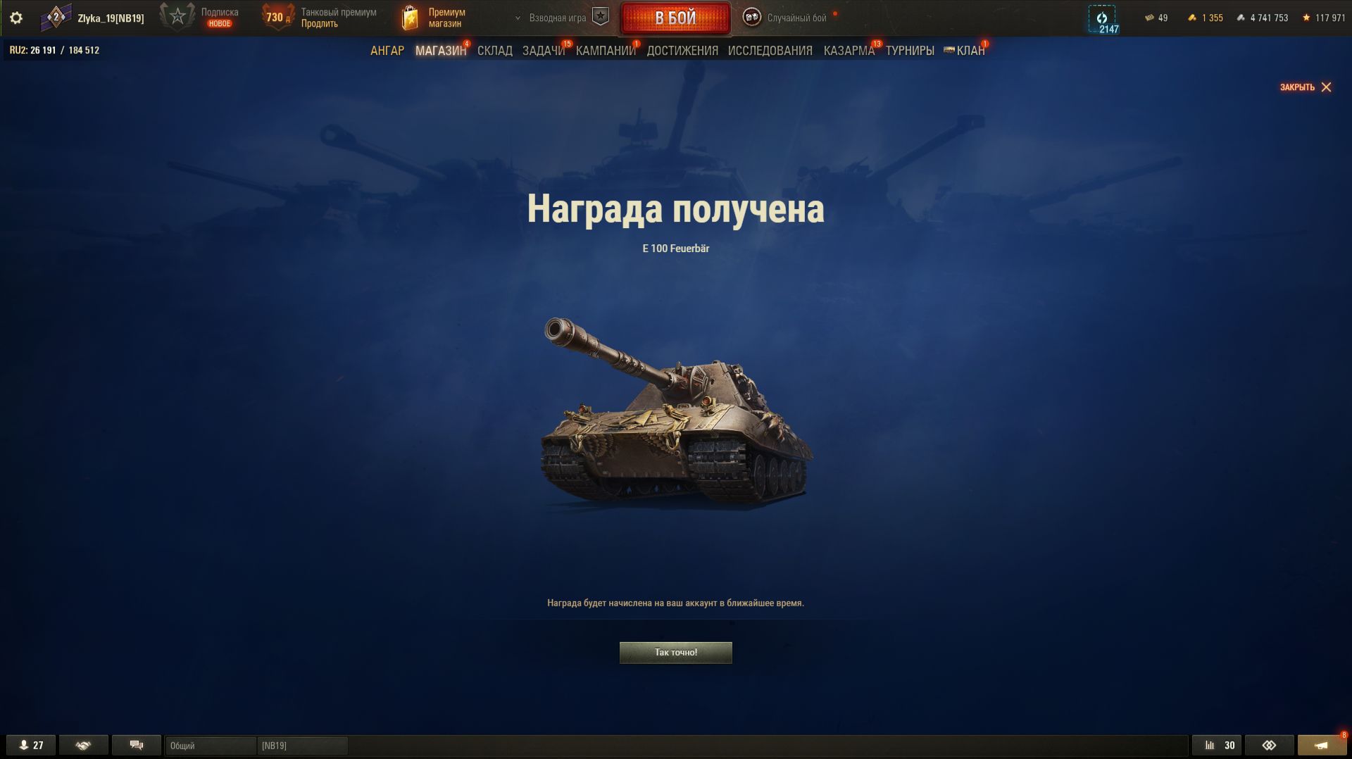 Обкатка E100 Feuerbar