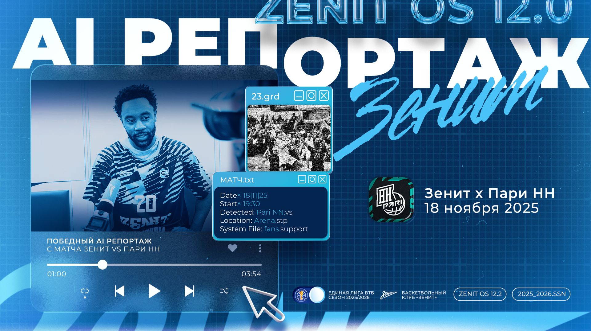 ЗЕНИТ vs ПАРИ НН: AI репортаж