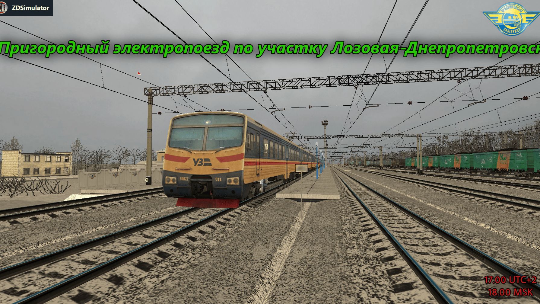 ZDSimulator. Пригородный электропоезд от Лозовой до Днепропетровска на ЭПЛ2т-011