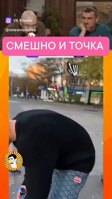 СМЕШНО И ТОЧКА
