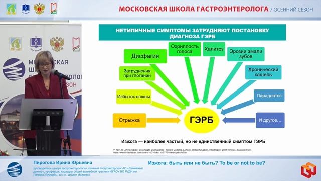 Пирогова Ирина Юрьевна Изжога_ быть или не быть_ To be or not to be_