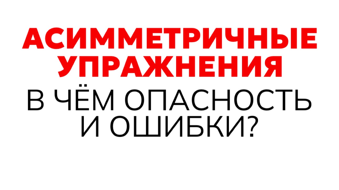 Асимметричные упражнения при крыловидных лопатках у детей и подростков: в чём опасность и ошибки